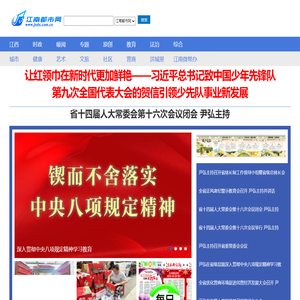 江南都市网-报业30强