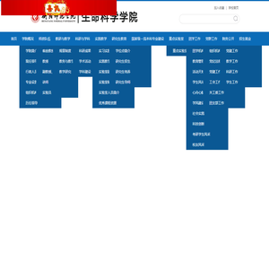衡阳师范学院生命科学学院
