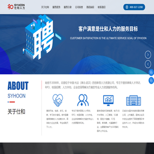 猎头公司-仕和人力猎头热线：400-027-2288 | 武汉仕和人力资源有限公司 | 客户满意是仕和人力猎头的服务目标 | 创新型人力资源公司_其它