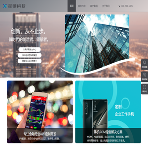 星驰科技 - 专注互联网金融行业APP定制开发