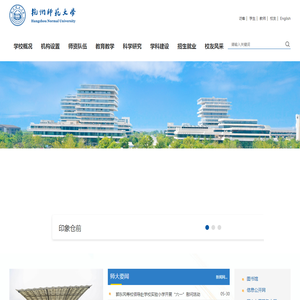 杭州师范大学