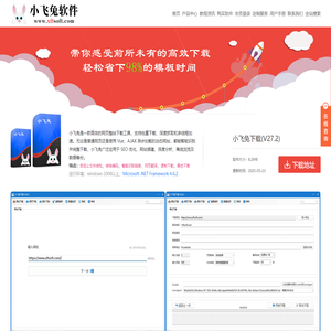 【小飞兔下载 V27.2】 - 小飞兔软件