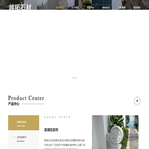 高湖石_老石板_石头盆-诸暨市越拓石材有限公司