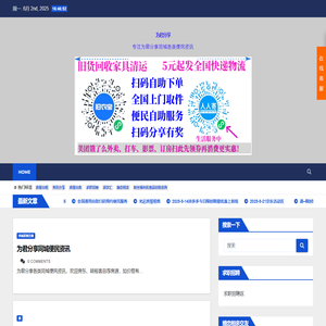 为君分享 – 专注为君分享同城各类便民资讯