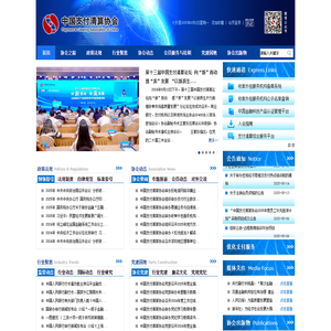 中国支付清算协会