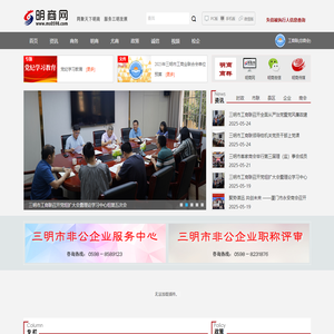 明商网 三明市工商联
