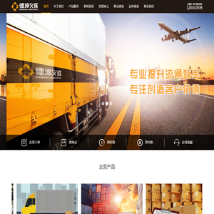 义成伟业物流集团有限公司