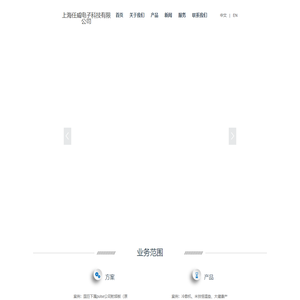 上海任威电子科技有限公司