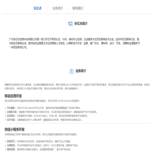 广州乐亿点信息科技有限公司