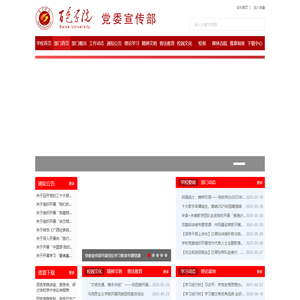 欢迎访问百色学院党委宣传部