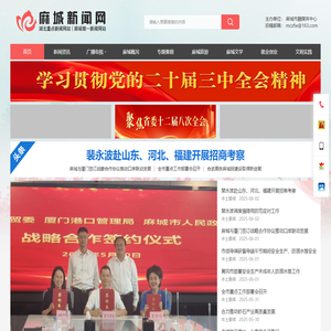 麻城新闻网- 原麻城信息港