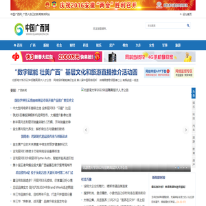 中国广西网_广西人自己的新闻媒体网站