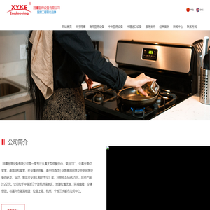 翔鹰厨房设备有限公司