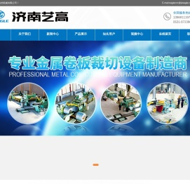 飞剪线|纵剪线|分条线|横剪线|纵剪机-济南艺高数控机械有限公司