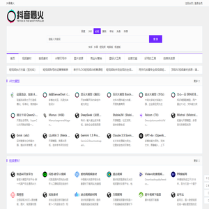 抖音最火 - 自媒体资源网址的聚集地导航！