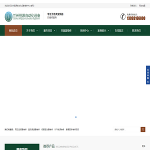 兰州变频器维修-直流调速器维修-伺服驱动器维修_兰州恒源自动化设备维修中心