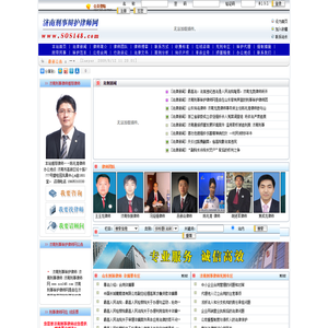 济南刑事律师|济南刑事辩护律师|济南刑事律师事务所|山东刑事律师|山东刑事辩护律师  -山东刑事律师 山东刑事辩护律师