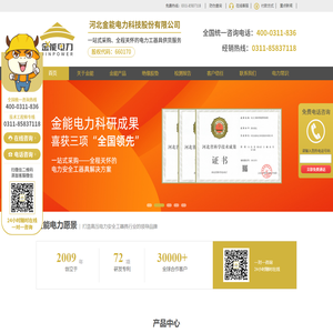 安全工具柜_安全工器具_绝缘橡胶垫_接地线_河北金能电力科技股份有限公司