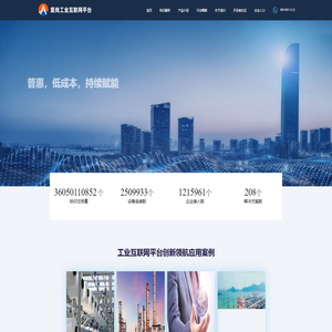 爱尚工业互联网平台