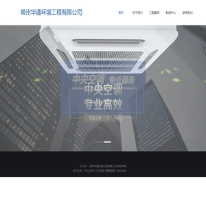 常州华通环境工程有限公司