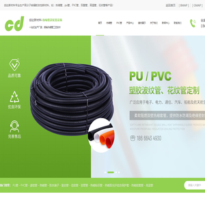 热缩管-pu管-PVC管-双壁管-高温管-花纹管[广州创达新]材料专业生产商