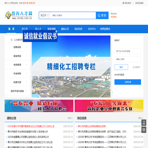 泰兴人才网/泰兴人才市场,招聘信息,找工作,泰兴招聘,泰兴求职