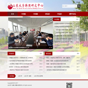 中韩关系研究中心_山东大学(威海)