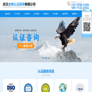 武汉ISO9000认证|ISO9001认证|ISO14001质量管理体系认证|iso三体系|武汉金恒认证咨询公司