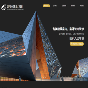 重庆日月兴建设（集团）有限公司