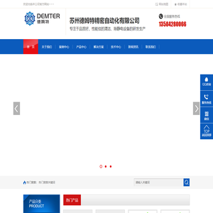 苏州德姆特精密自动化有限公司