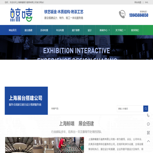 上海展会搭建直接工厂_上海展台搭建公司_展会搭建-上海鲸嘻