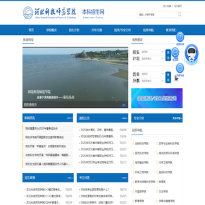 本专科招生网 - 河北科技师范学院