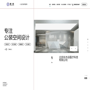 北京办公室装修|北京办公室设计_趣装（北京）科技有限公司