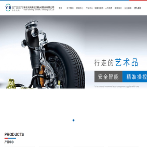 豫北转向系统（新乡）股份有限公司