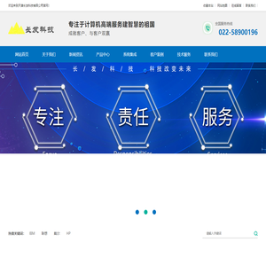天津长发科技有限公司