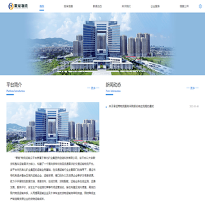 聚能物流云平台
