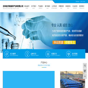 长春医用氧气_长春氧气_长春工业气体_长春氩气_杰维高科气体厂
