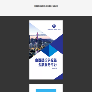 晋建国际商业保理（珠海横琴）有限公司