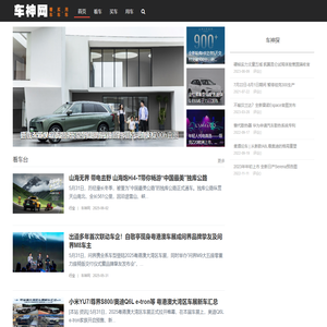 车神网-看车买车用车都上车神网