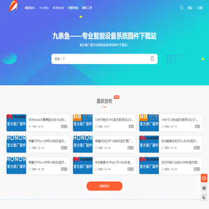 九条鱼 - 专业智能设备系统资源下载站