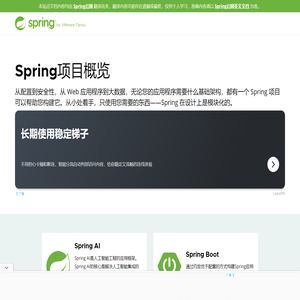 Spring 中文文档 | Spring AI 中文文档 | Spring AI 教程 | Spring Cloud 教程| Spring中文网