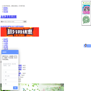 从化温泉旅游网,从化别墅预订,从化旅游度假,从化酒店预订，从化景点门票预订【从化温泉旅游网官方网站】