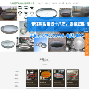 平底封头厂,304封头,金属封头厂,罐体封头厂-首页-沧州昌汇封头制造有限公司