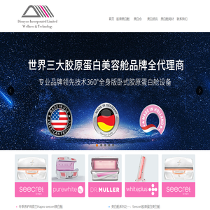 美白舱，Hapro Seecret美白舱——狄奥科技致力于欧洲进口美白舱、德国美白舱及胶原蛋白美容舱等设备引进与代理。