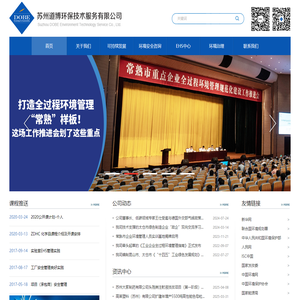 苏州道博环保技术服务有限公司