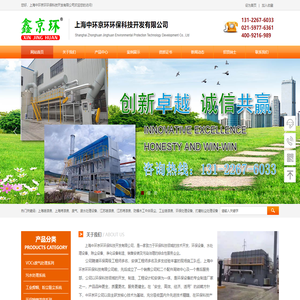 上海VOCs废气治理、上海废水排放治理、上海打磨粉尘治理,工业涂装自动线,各种涂装设备、喷漆房、烤漆房、各种防爆中央吸尘、各种无尘车间,专业治理各种废气排放, 各种污水排放治理-上海中环京环环保科技开发有限公司