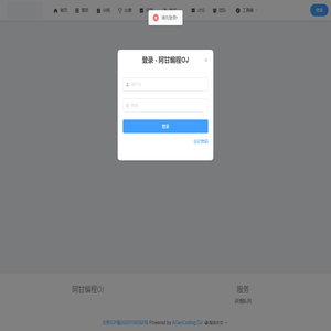 阿甘编程 Online Judge