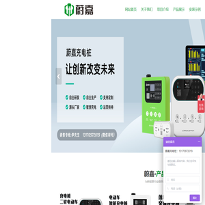 能益科技|充电桩 |新能源充电桩代理|充电桩加盟|电动车充电桩|电瓶车充电桩|蔚嘉充电桩|江西能益科技有限公司-江西能益科技有限公司