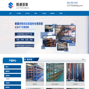 杭州货架公司_钢平台货架_订制货架_库房货架_立体库货架_层板货架厂家-维新胜通仓储设备