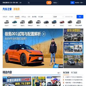 【新能源汽车】电动汽车_混合动力汽车_新能源汽车报价_汽车之家